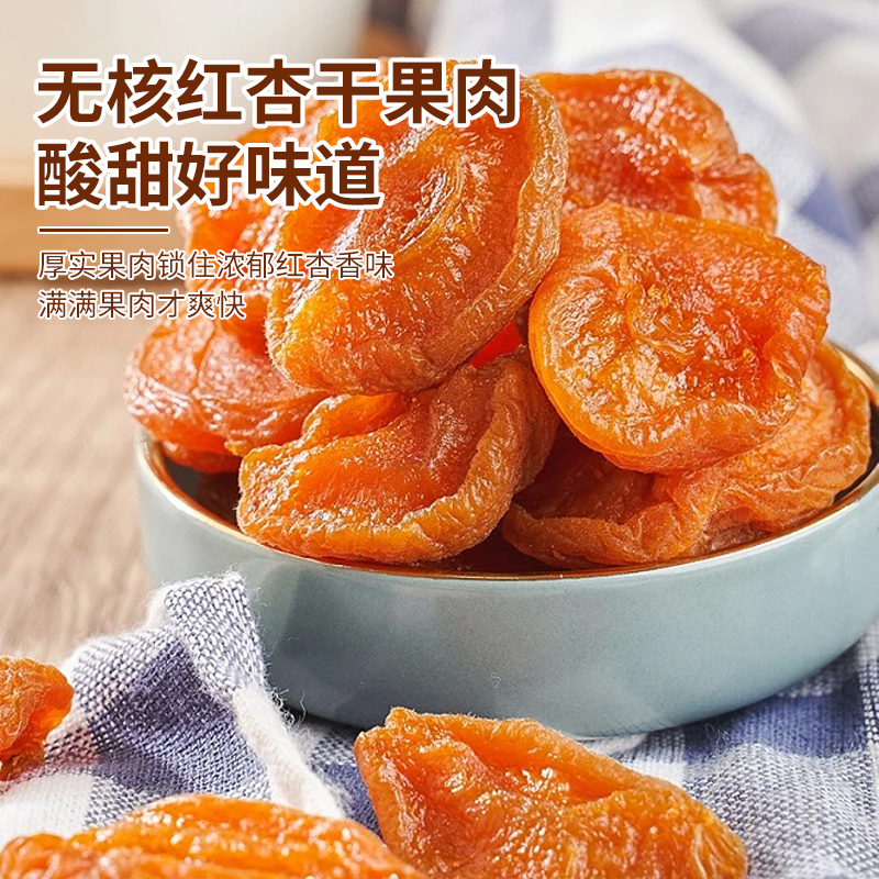 西域南国138g/罐红杏干特产零食休闲果脯精选果仁包邮酸甜零食