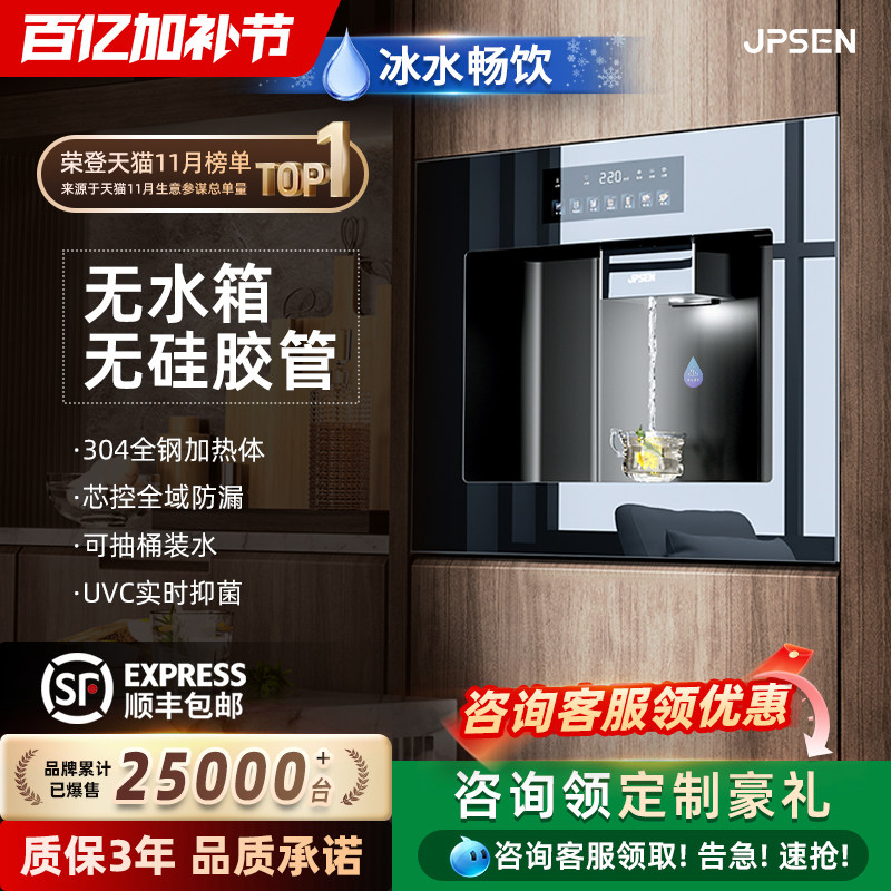 净派森E7嵌入式管线机家用净水器直饮水机即热净饮机0阻垢一体机