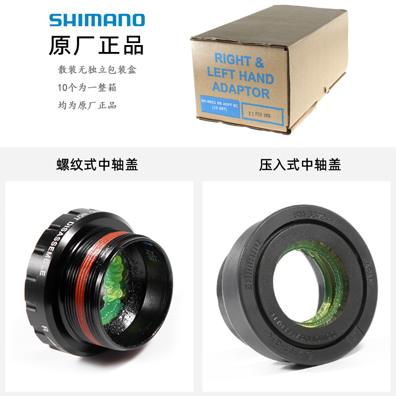 SHIMANO禧玛诺中轴BB52/BB72公路车山地自行车中空压入式一体中轴 - 图2