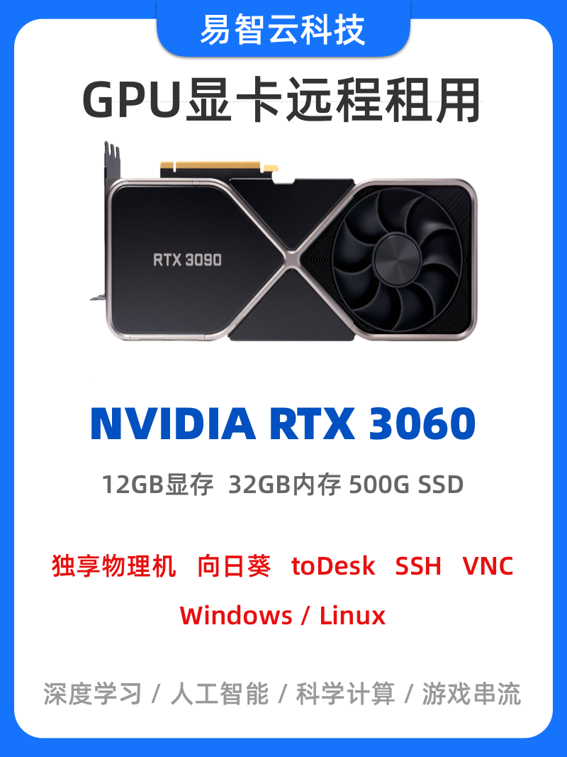 远程出租3060/3070显卡 GPU服务器 SD电脑 AI算力渲染深度学习-图3