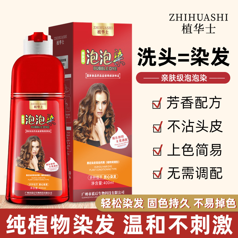 大红瓶植华士植物泡泡染发剂天然无刺激覆盖白头发自己在家上色膏-图2