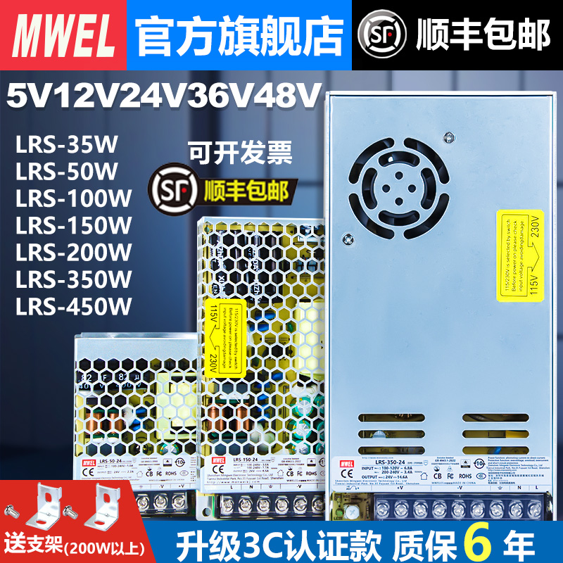 mwel明纬3C认证LRS开关电源盒220转12V24V36伏48V-350W直流变压器 - 图0