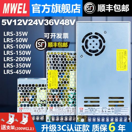 mwel明纬3C认证LRS开关电源盒220转12V24V36伏48V-350W直流变压器-图0