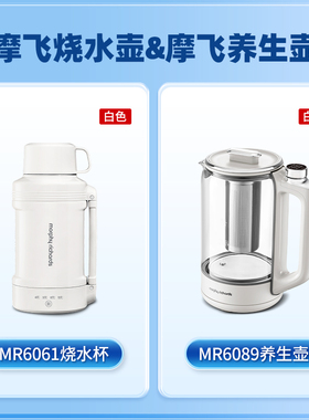 【组合更优惠】摩飞烧水杯MR6061+摩飞养生壶MR6089