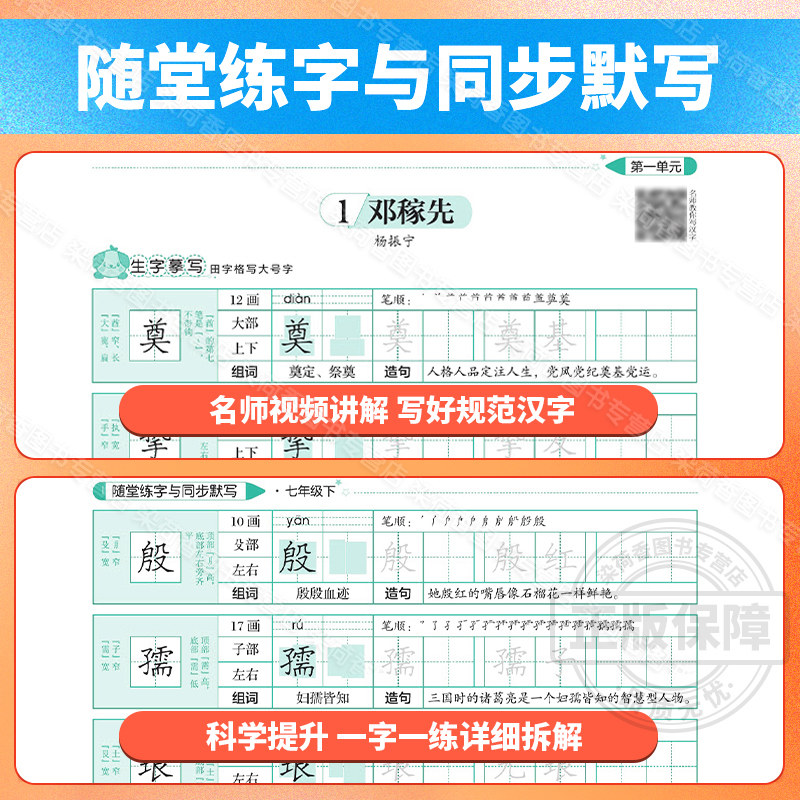 2026笔下生辉初中语文规范汉字字帖部编人教版789七八九年级上下册随堂练字同步默写正楷行楷学生练字描红本预复练习册正版教辅书,淘宝优惠券,粉丝福利购,淘宝优惠卷