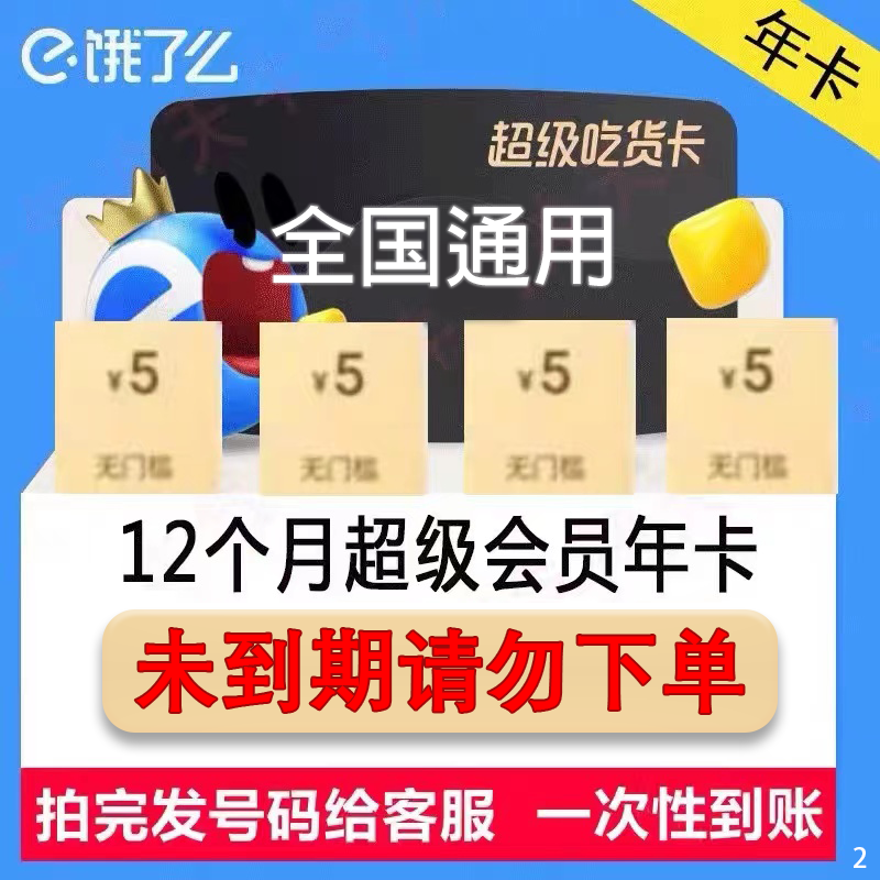 饿了么 会员年卡 12个月 天猫优惠券折后￥26秒冲（￥90-64）