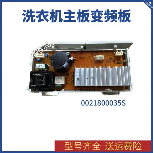 0021800035/A/Q/S/M/H/F/W海尔滚筒洗衣机电机驱动板变频板二手 - 图0