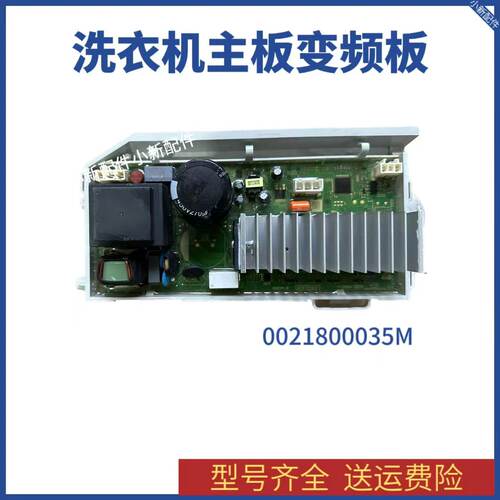 0021800035/A/Q/S/M/H/F/W海尔滚筒洗衣机电机驱动板变频板二手 - 图1