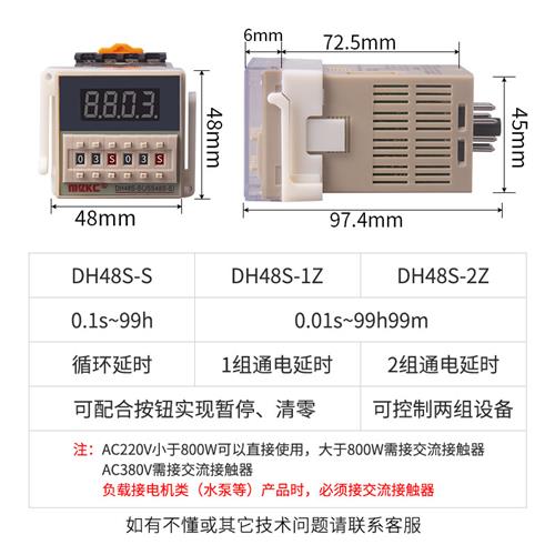 DH48S-S数显时间继电器220V可调24V循环控制时间延时器2Z开关380V - 图0