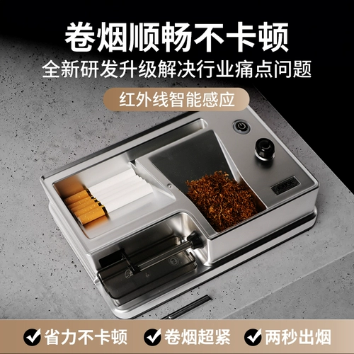 Полностью автоматическая сигаретная приборка электрическая сигаретная машина подлинная двухцелевая поддержка новая 8-мм 6,5-мм домашняя сигарета