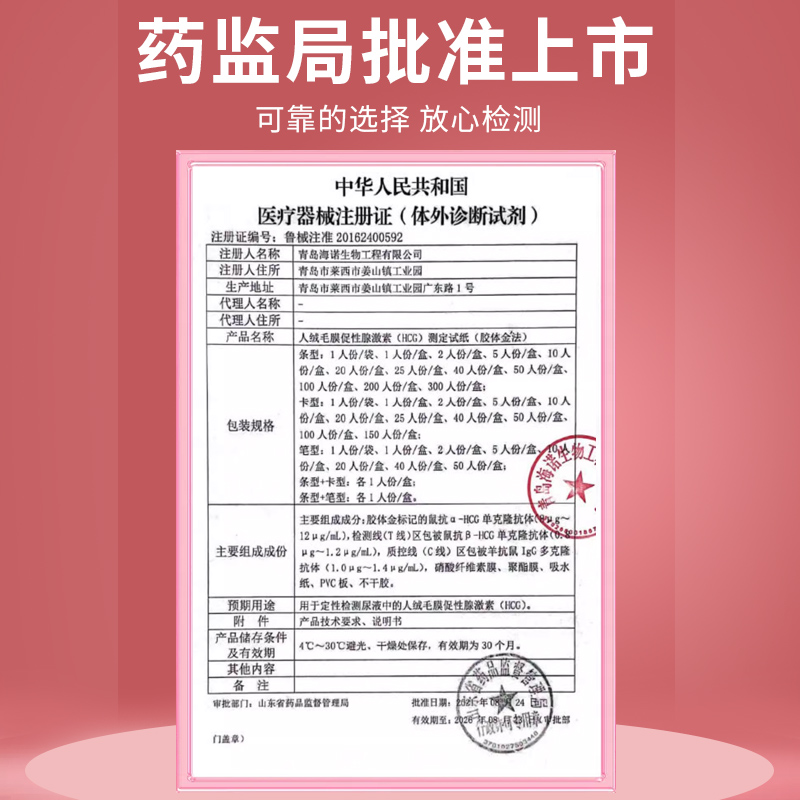 海氏海诺验孕棒验孕试纸验孕笔早早孕精准孕妇怀孕HCG检测试纸