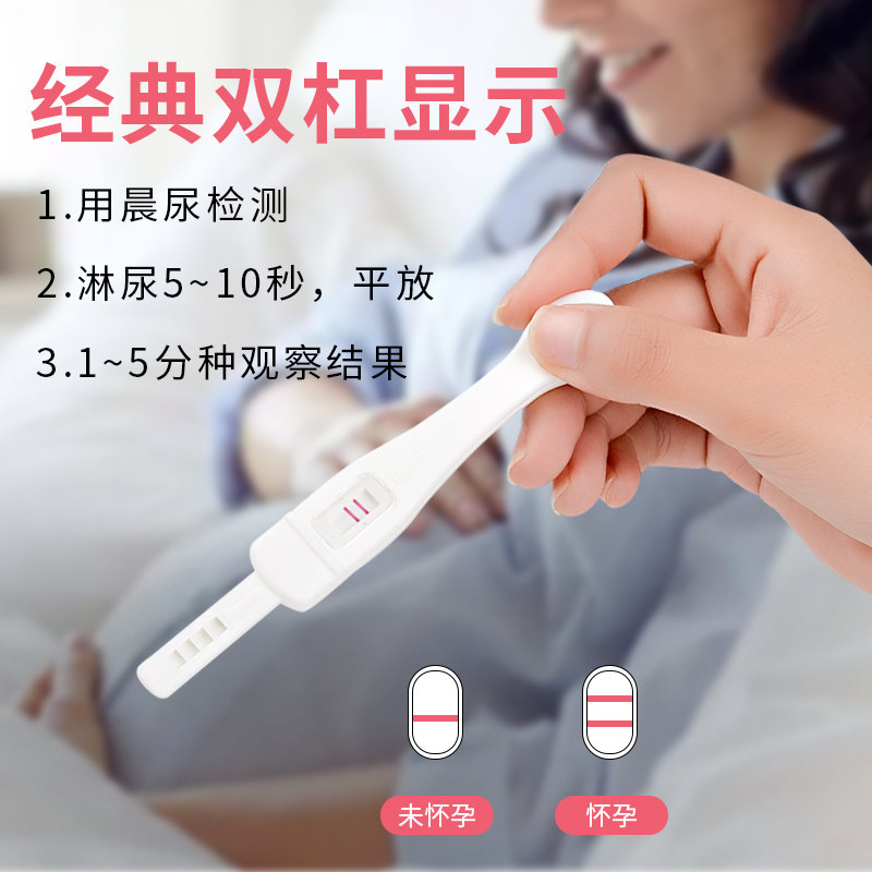 海氏海诺验孕棒验孕试纸验孕笔早早孕精准孕妇怀孕HCG检测试纸