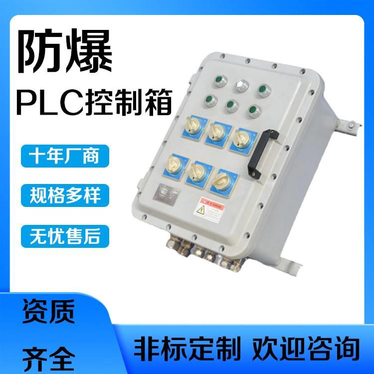 厂家直销防爆PLC控制箱高品质正压防爆箱柜配电柜接线箱质量保障