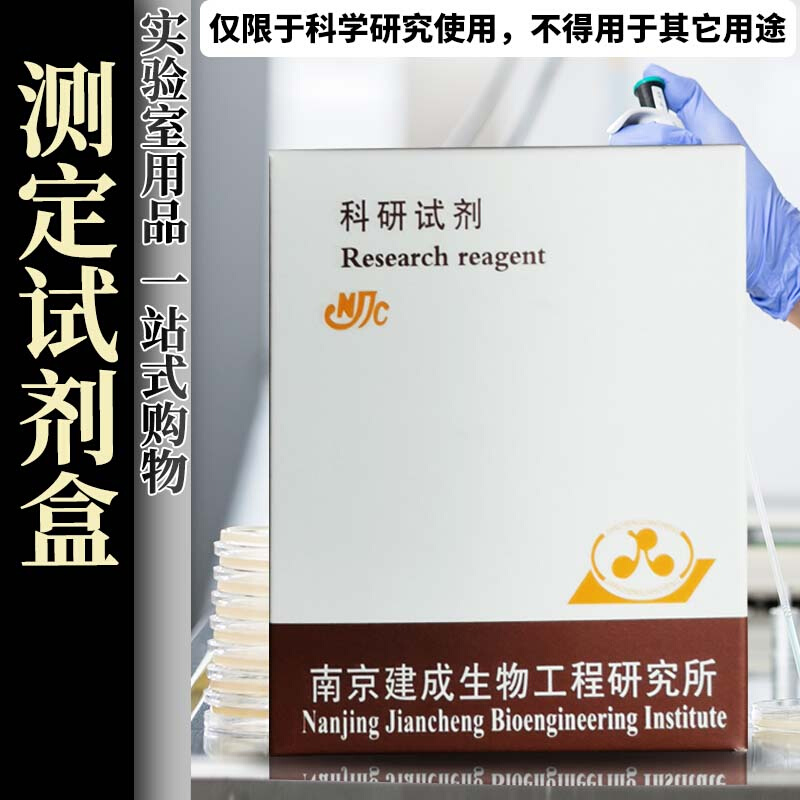 南京建成 锌（Zn）试剂盒 络合比色法 R140ml×1 R210ml&tim - 图2