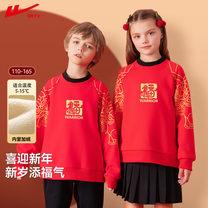 回力儿童卫衣新年2026新款红色加绒内搭女童过年衣服男童马年长袖