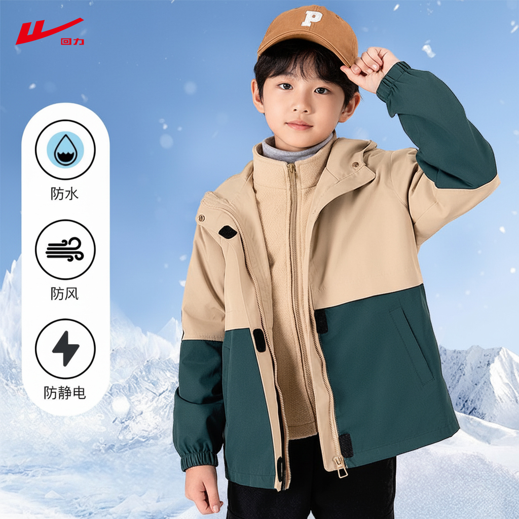 回力童装儿童冲锋衣外套男女童秋冬款三合一摇粒绒冬季小学生衣服