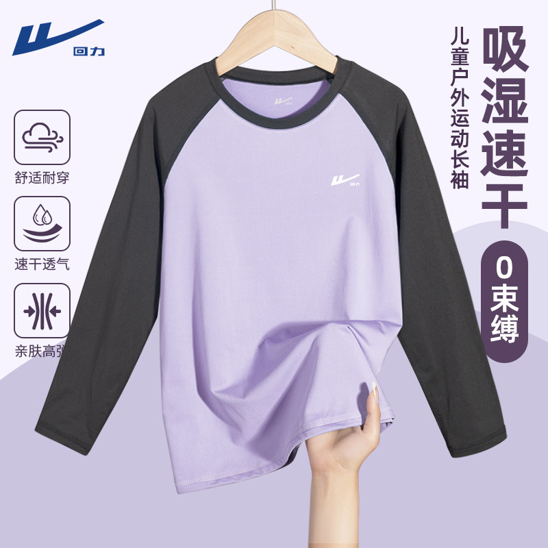 回力童装儿童T恤男童女童长袖纯棉速干中大童秋季上衣衣服春秋款