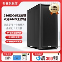 Park race Double AMD EPYC Xiaolong 9754 9654 9684X Graphic Workstation CPU rendering finite element analysis simulation simulation high performance computing tower