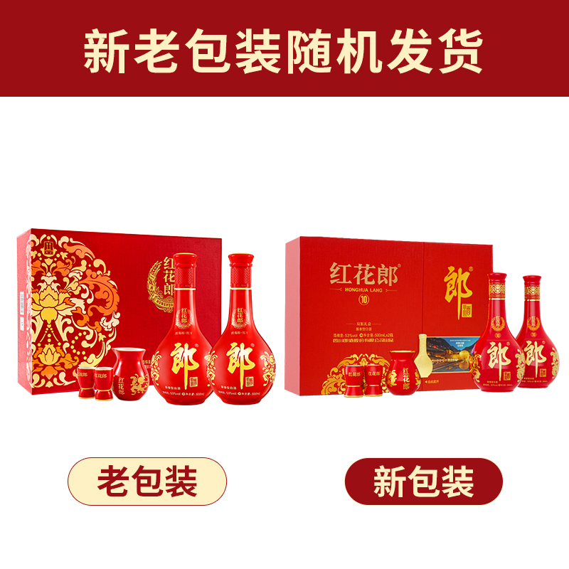 郎酒红花郎十礼盒53度酱香型白酒500ml*2瓶送礼高档礼盒装