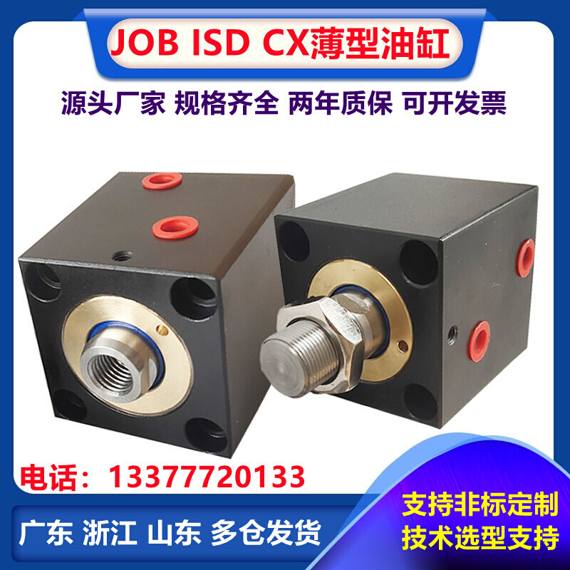 JOB ISD方形液压模具薄型油缸CX-SD32X40X50LA立式 卧式内外牙HTB - 图0