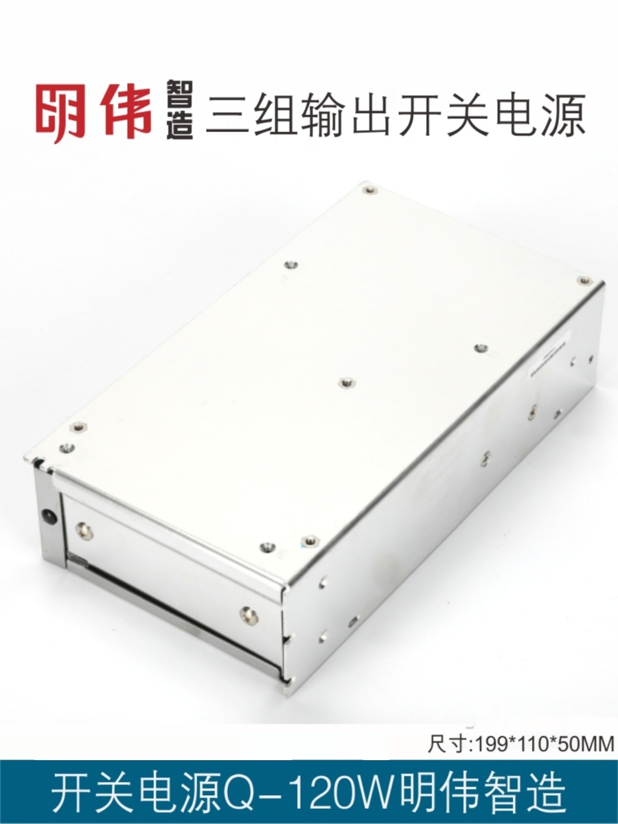 厂Q120D 5V8A12V2A24V2A12V1A四组输出明伟工控直流开关电源智新 - 图1