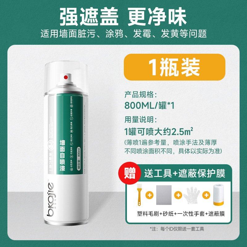 墙面自喷漆白色乳胶漆墙壁修复自刷家用补墙漆修补膏涂鸦去污神器,淘宝优惠券,粉丝福利购,淘宝优惠卷