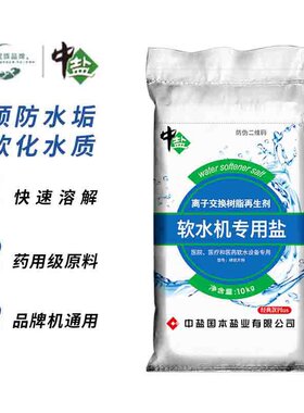 中盐牙科商用大型软水机专用软化盐 工厂酒店医院水处理软水盐