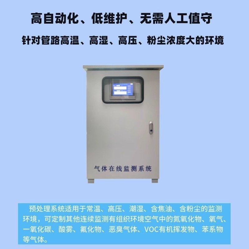 四合一气体厂界可燃氧气一氧化碳VOC氮氧化物排放预处理监测系统,淘宝优惠券,粉丝福利购,淘宝优惠卷