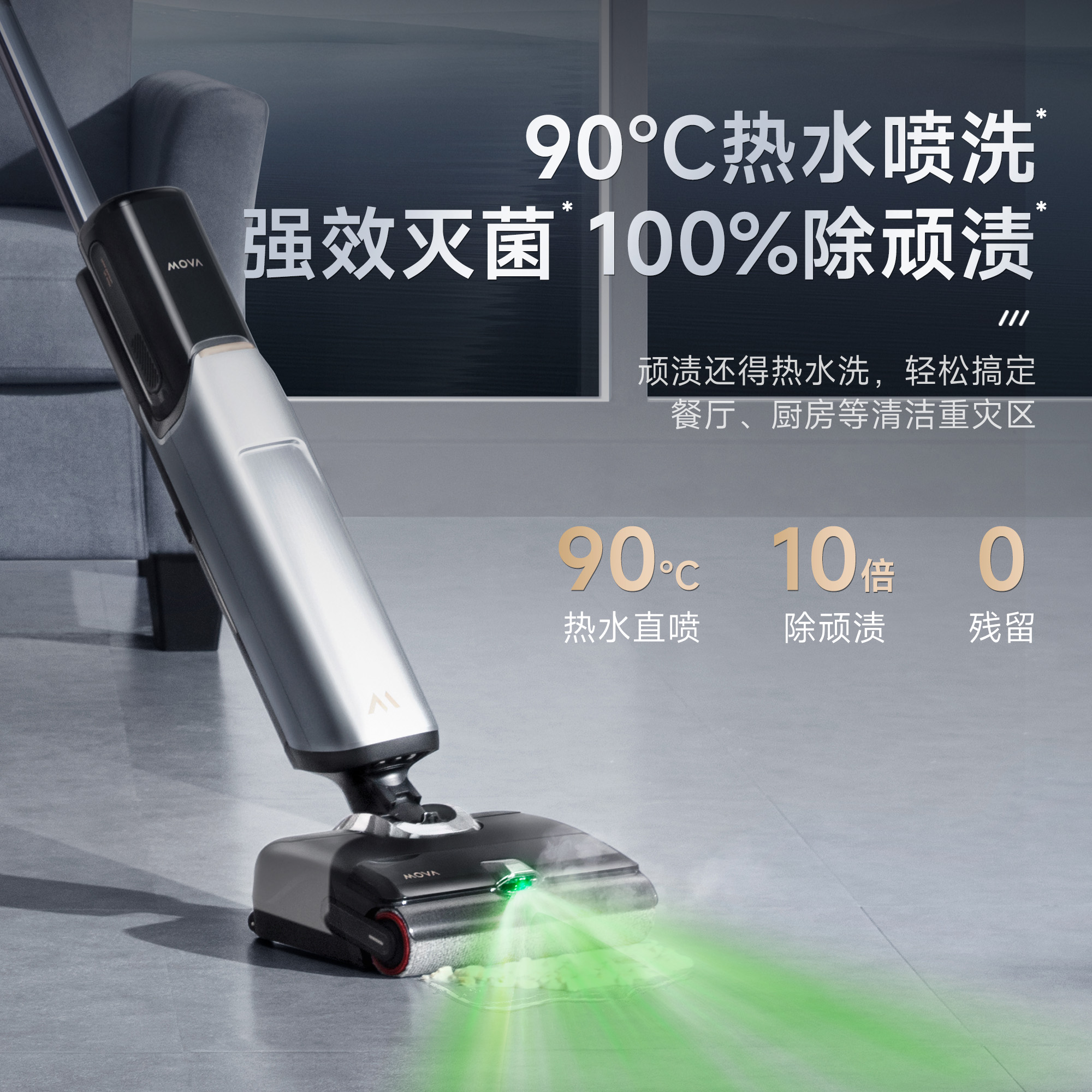 【直播间专属】MOVA躺平洗地机X40Pro家用除菌吸洗拖地一体
