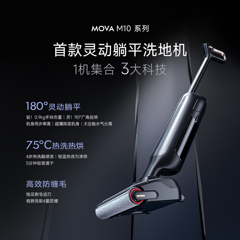 MOVA拖地机全自动智能家用洗地机M10拖吸一体