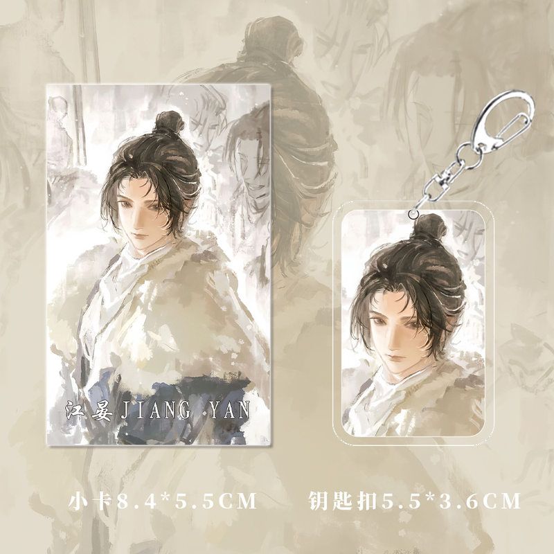 燕云十六声手游周边江晏人物钥匙扣小卡明信片吧唧镭射票福袋组合 - 图2