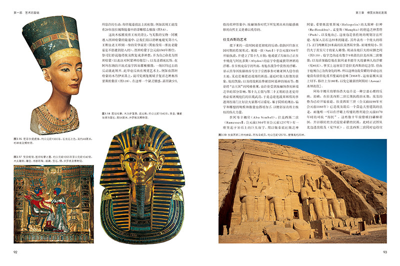 世界艺术史 中西方艺术通史 艺术发展30000年 高清配图 纸上博物馆 艺术收藏书清东西方艺术史的发展脉络值得收藏的讲述艺术通史