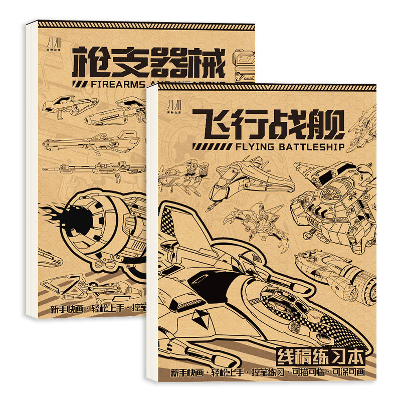 坦克战车机甲勇士线稿练习本控笔练习零基础入门临摹本可描可涂漫画儿童绘画本涂色入门手绘练习册男孩画画本,淘宝优惠券,粉丝福利购,淘宝优惠卷