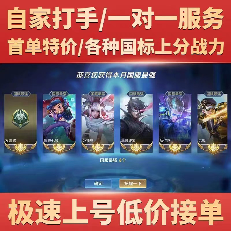 王者荣耀代练打大小国服省金标巅峰赛工作室排位上分战力魔方带玩