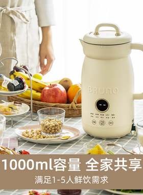 BRUNO二代豆浆机全自动多功能