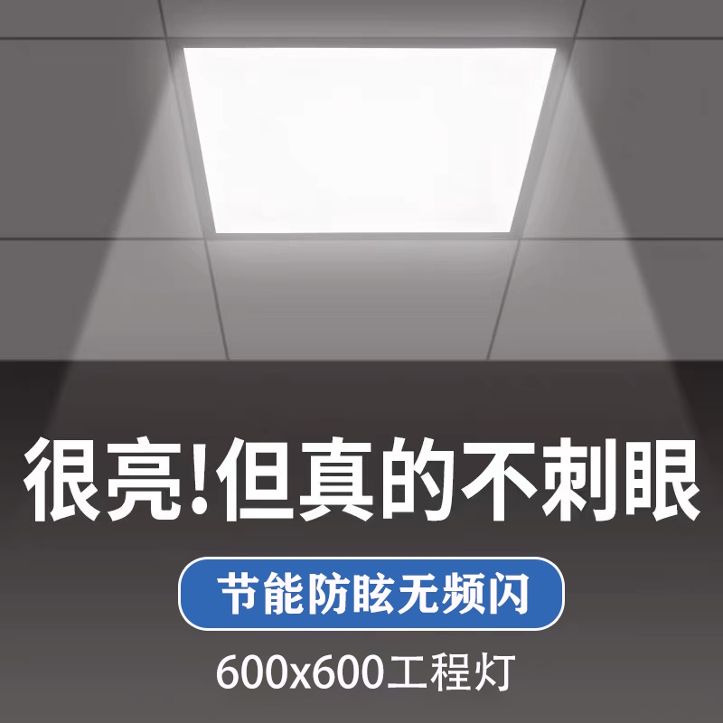 集成吊顶600x600led平板灯60x60LED面板灯石膏矿棉板天花工程灯盘 - 图2