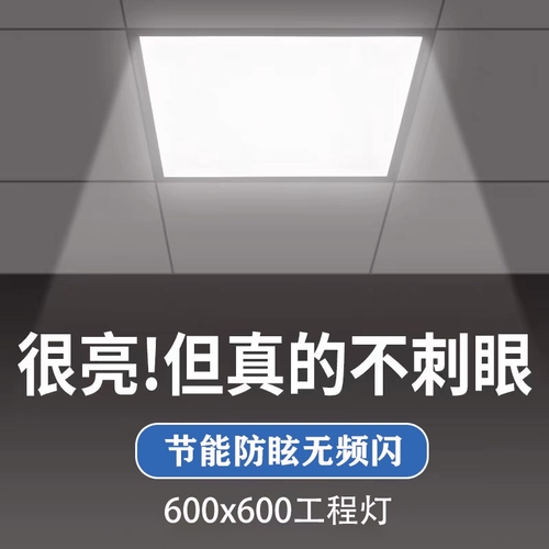 集成吊顶600x600led平板灯60x60LED面板灯石膏矿棉板天花工程灯盘