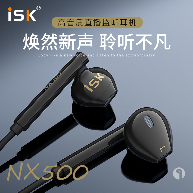 isk NX500直播监听耳机有线主播半入耳式dj长线电脑声卡唱歌录音-图0