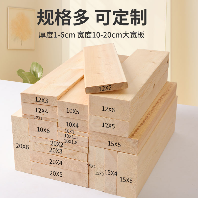 实木板宽木条定制松木薄木片地板门床撑衣柜分层隔板diy手工板材 - 图0