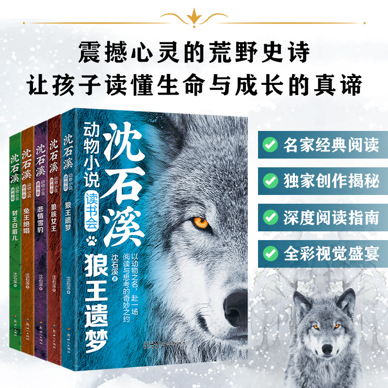 狼王梦沈石溪动物小说读书会全套5册狼王遗梦正版全集画本小学生三年级四五六年级课外阅读书籍非注音漫画版必读经典儿童读物全本,淘宝优惠券,粉丝福利购,淘宝优惠卷