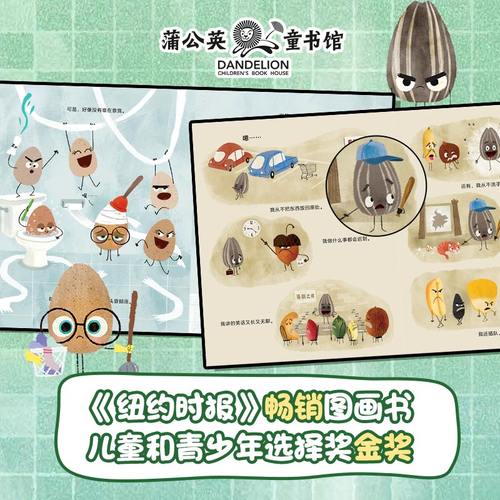 我不用做完美小孩平装版老师推荐全7册坏种子酷豆子好蛋懒土豆化装舞会聪明饼干寻蛋大冒险幼儿园中大班3-6岁儿童绘本故事 - 图0