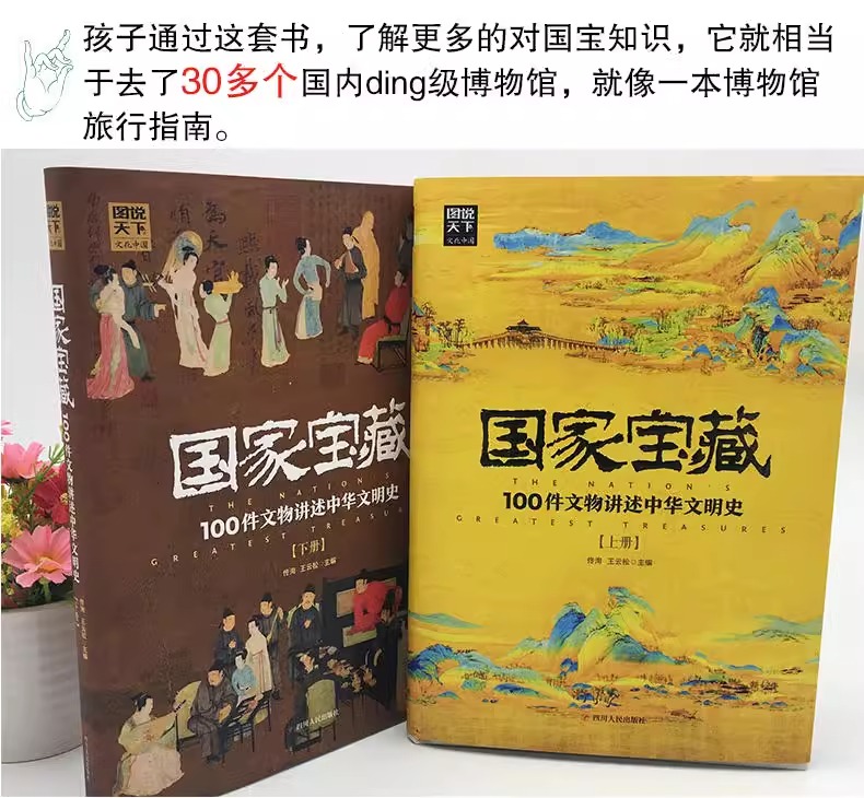 国家宝藏 100件文物讲述中华文明史(上下全2册) 图说天下文化中国历史知识普及读物科普百科收藏考古青少年课外书籍让孩子读懂历史 - 图1