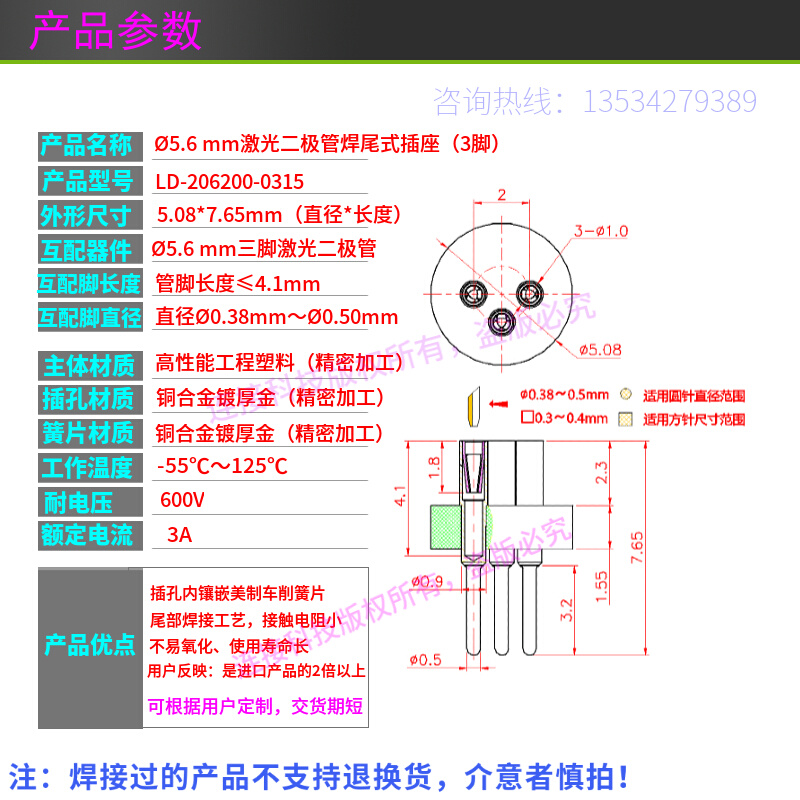 激光二极管插座S7060R连接器TO56封装测试老化管座LD5.6MM3pin2.0 - 图0