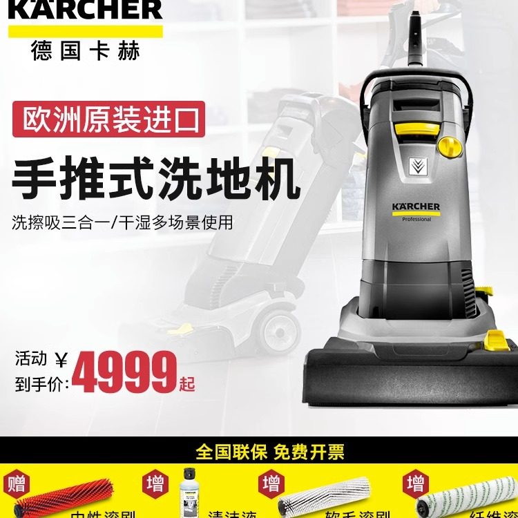  卡赫商用电器洗地机