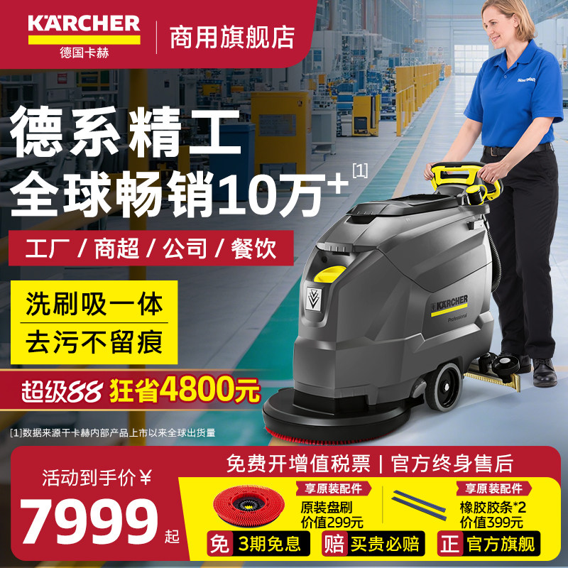 Karcher德国卡赫工业洗地机工厂车间扫地商用拖地洗地车BD50/50