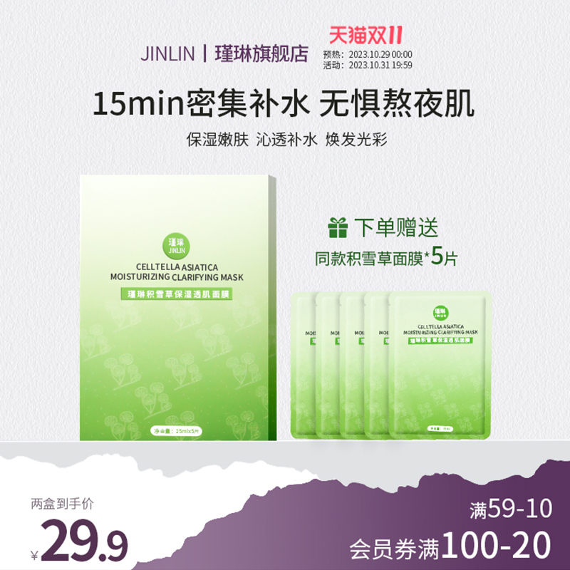 积雪草面膜女巨补水保湿玻尿酸熬夜急救敏感肌正品旗舰店孕妇可用