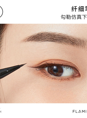 火烈鸟眼线笔极细笔尖持久不脱色