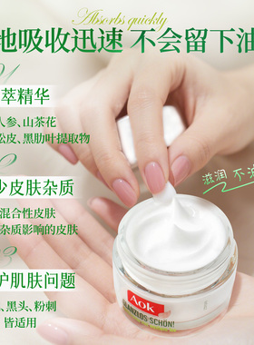德国AOK人参白茶面霜日霜晚霜抗痘粉黑头刺细化毛孔保湿控油50ml