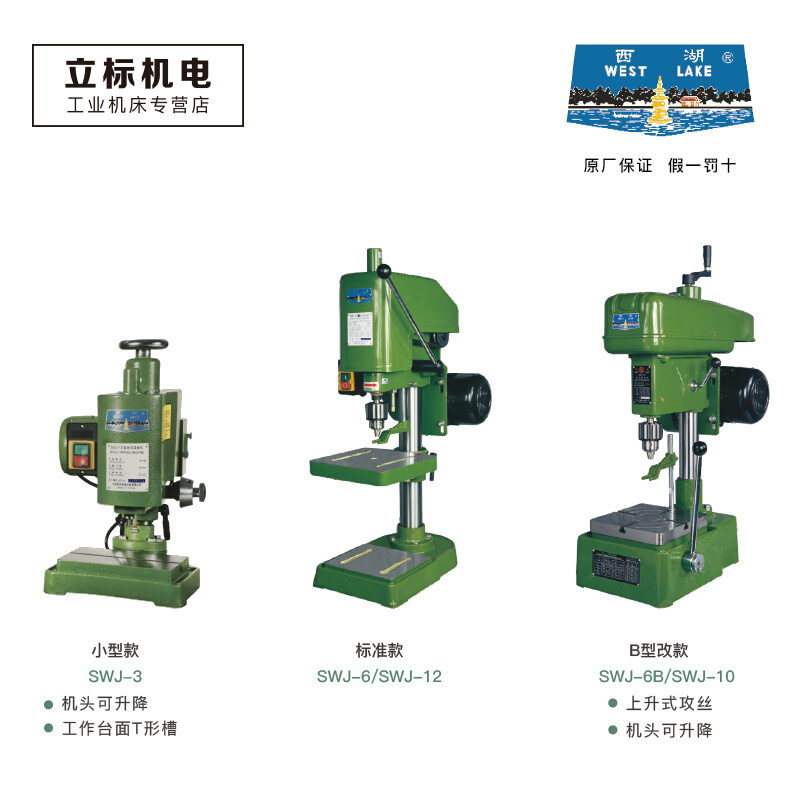 杭州西湖攻丝机台式攻牙螺纹SWJ-6 SWJ-10 SWJ-12 SWJ-16 SWJ-20