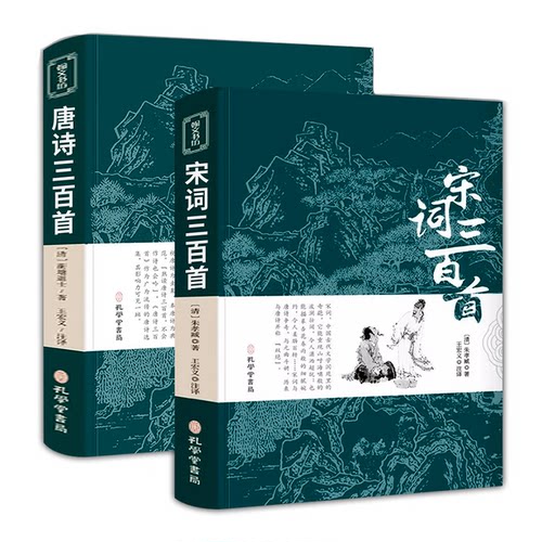 唐诗宋词三百首正版全集完整版带注解译文古诗词诗歌鉴赏赏析阅读 - 图3